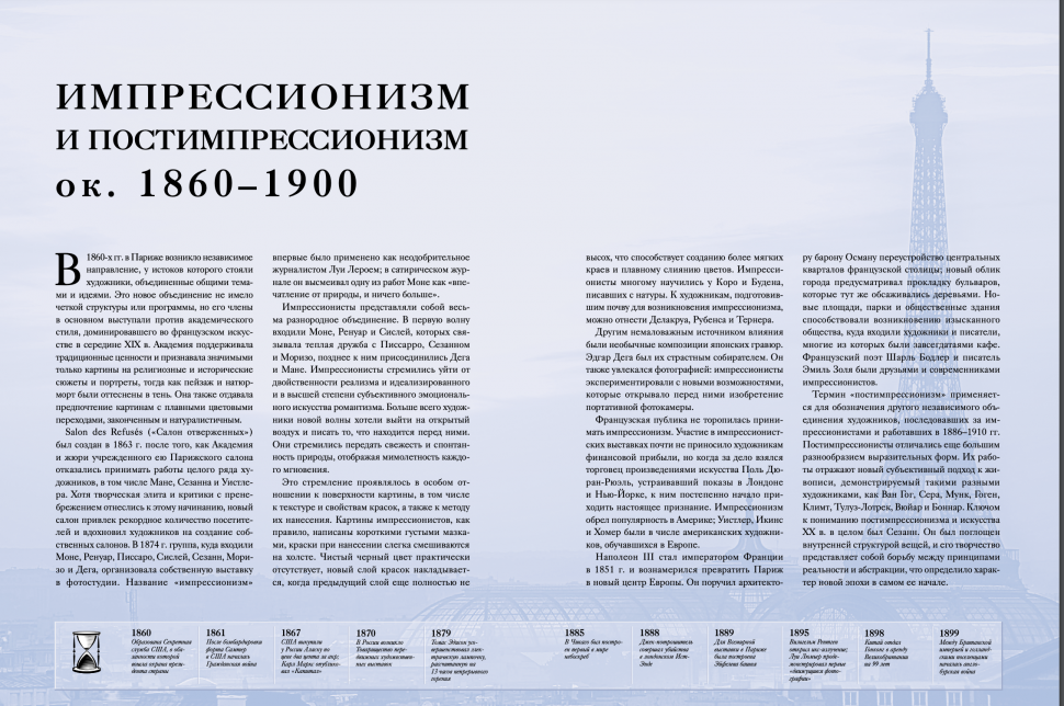 История искусства. Живопись от Джотто до наших дней - фото №7