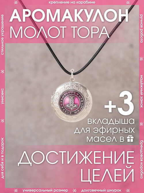 Колье X-Rune Кулон Молот Тора, металл, длина 50 см, розовый