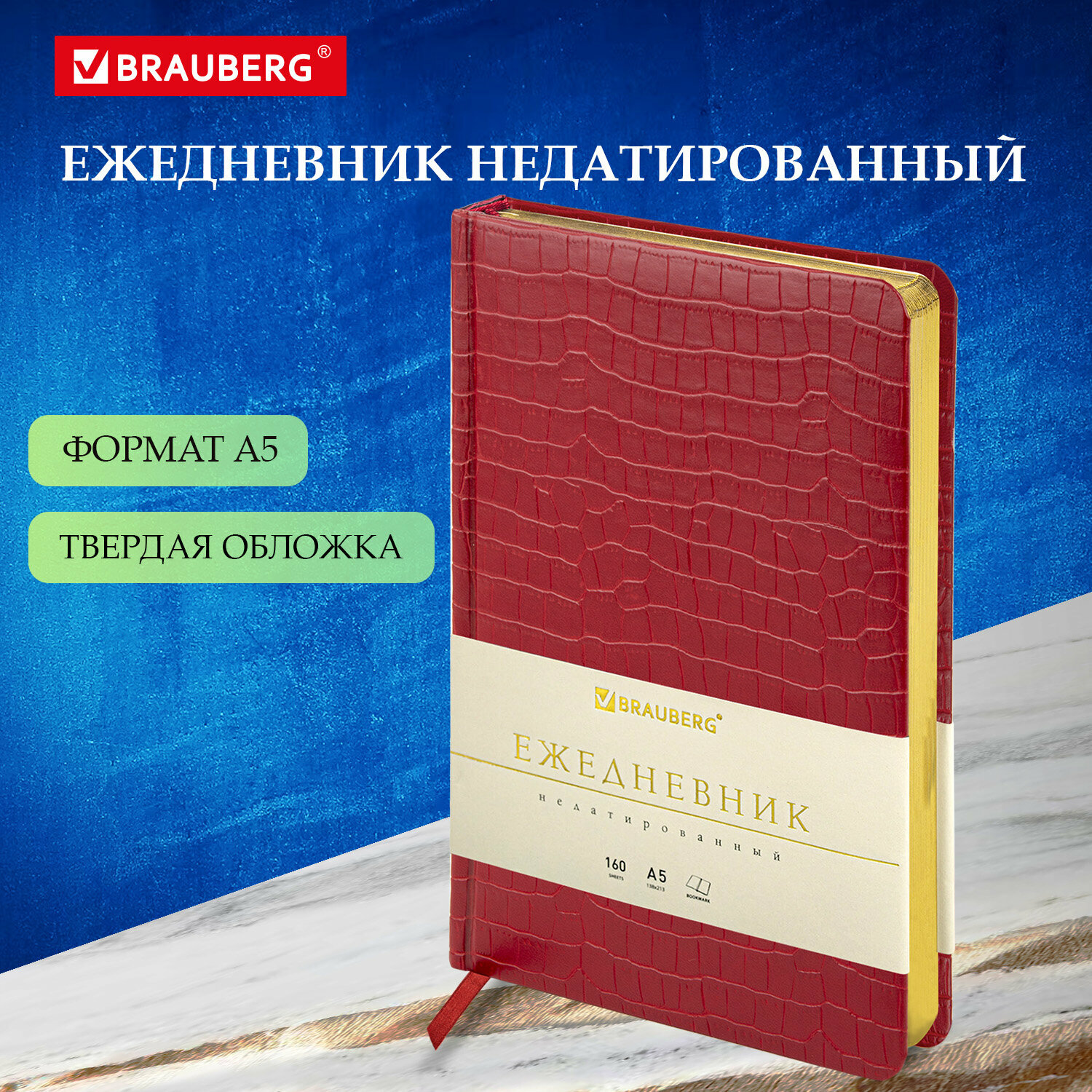 Ежедневник недатированный А5 (138х213мм) BRAUBERG Comodo, кожзам, 160л, зол. срез, красный, 123840