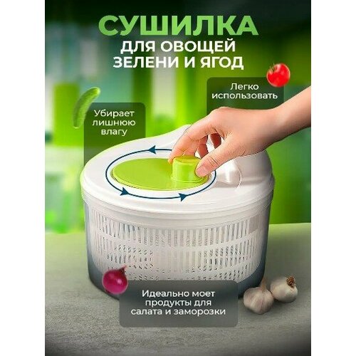Сушилка - центрифуга для овощей зелени и ягод ручная сушилка для салата 164900₽