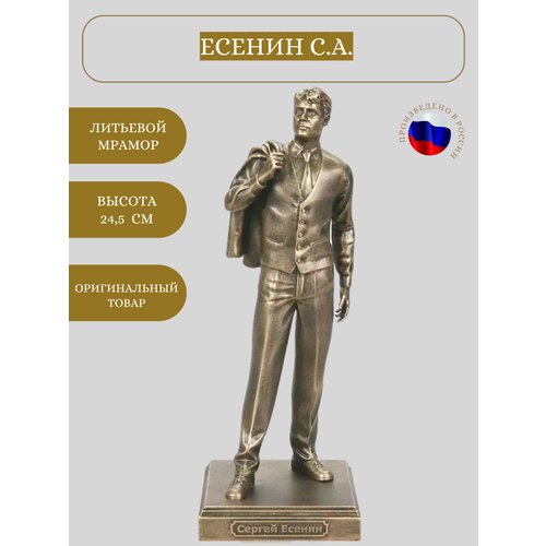 Интерьерная статуэтка Есенин С. А. (средняя) ПС, антик
