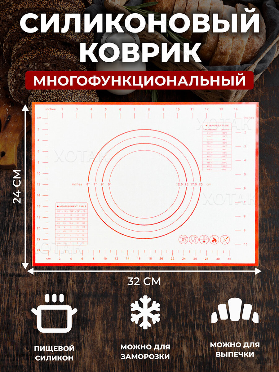 Силиконовый коврик для выпечки, раскатки теста, антипригарный 24х32см