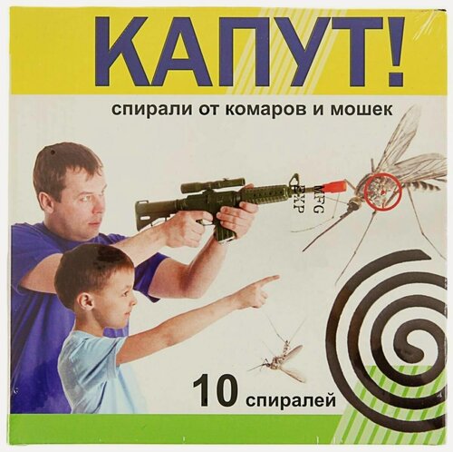 Изображение товара Капут (спирали от комаров и мошек), 10шт