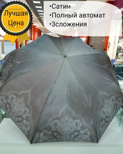 Зонт TRUST, автомат, 3 сложения, купол 102 см., 8 спиц, система «антиветер», серебряный