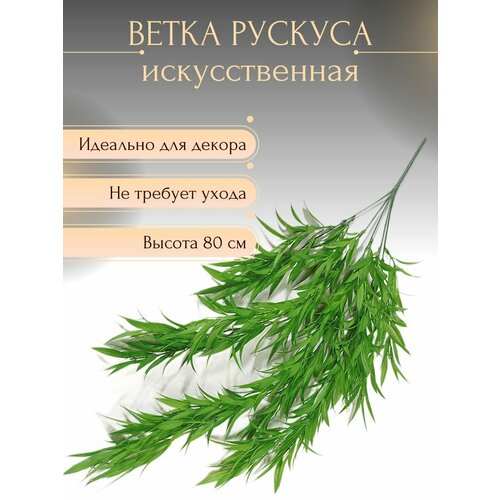 Ветка искусственного растения для декора