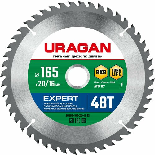 URAGAN Expert 165х20/16мм 48Т, диск пильный по дереву