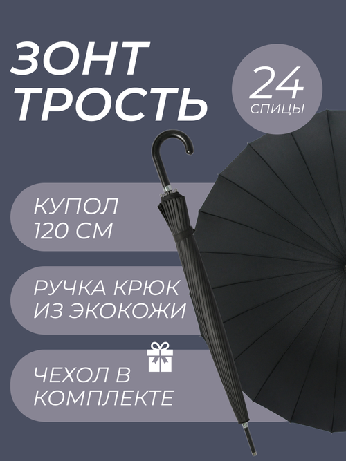 Зонт-трость Kangaroo, полуавтомат, купол 120 см, 24 спиц, система «антиветер», чехол в комплекте, белый, черный