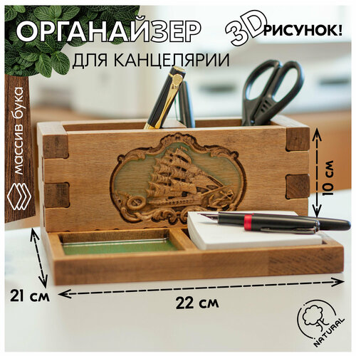 Органайзер для канцелярии деревянный с рисунком 3D Парусник