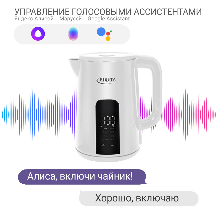 Умный электрический чайник Fiesta DK-1W Wi-Fi (работает с Алисой, TUYA, SmartLife