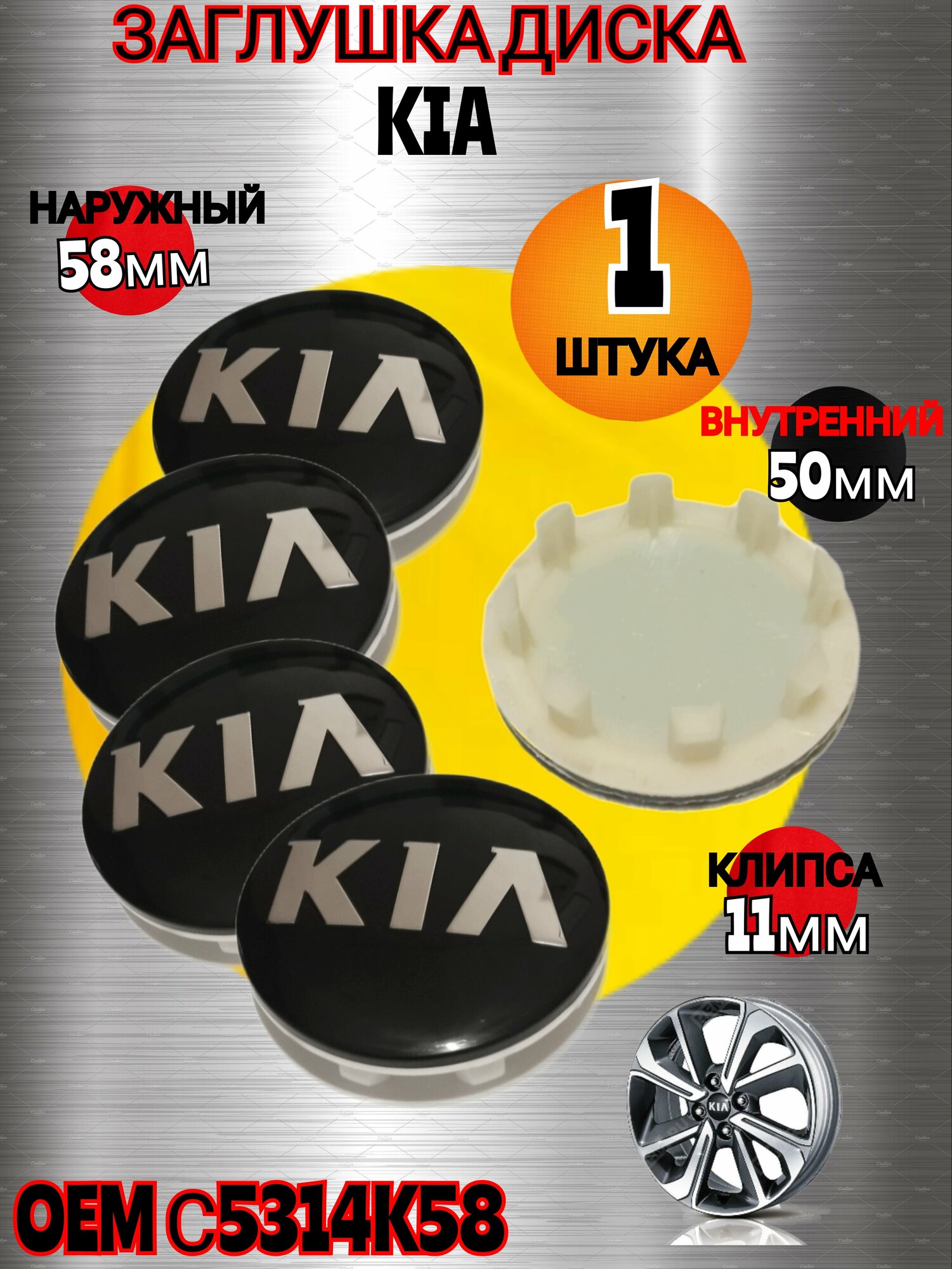 Заглушка диска/Колпачок ступицы литого диска KIA КИА 58-50 цвет черный