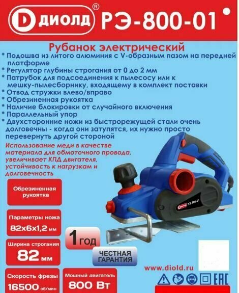 Рубанок ДИОЛД РЭ-800-01 [10081190] - фото №19