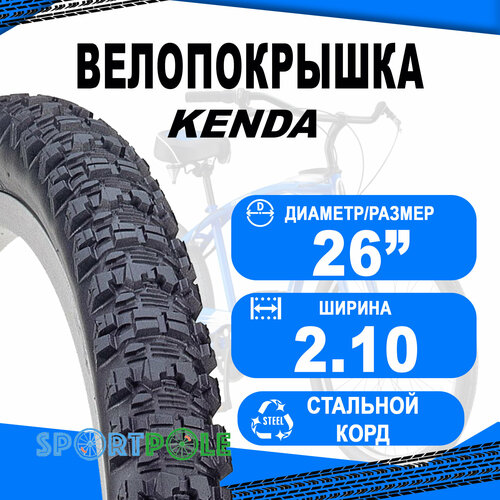 Покрышка велосипедная 26 х 2.10 (54-559) K902R KOYOTE KENDA