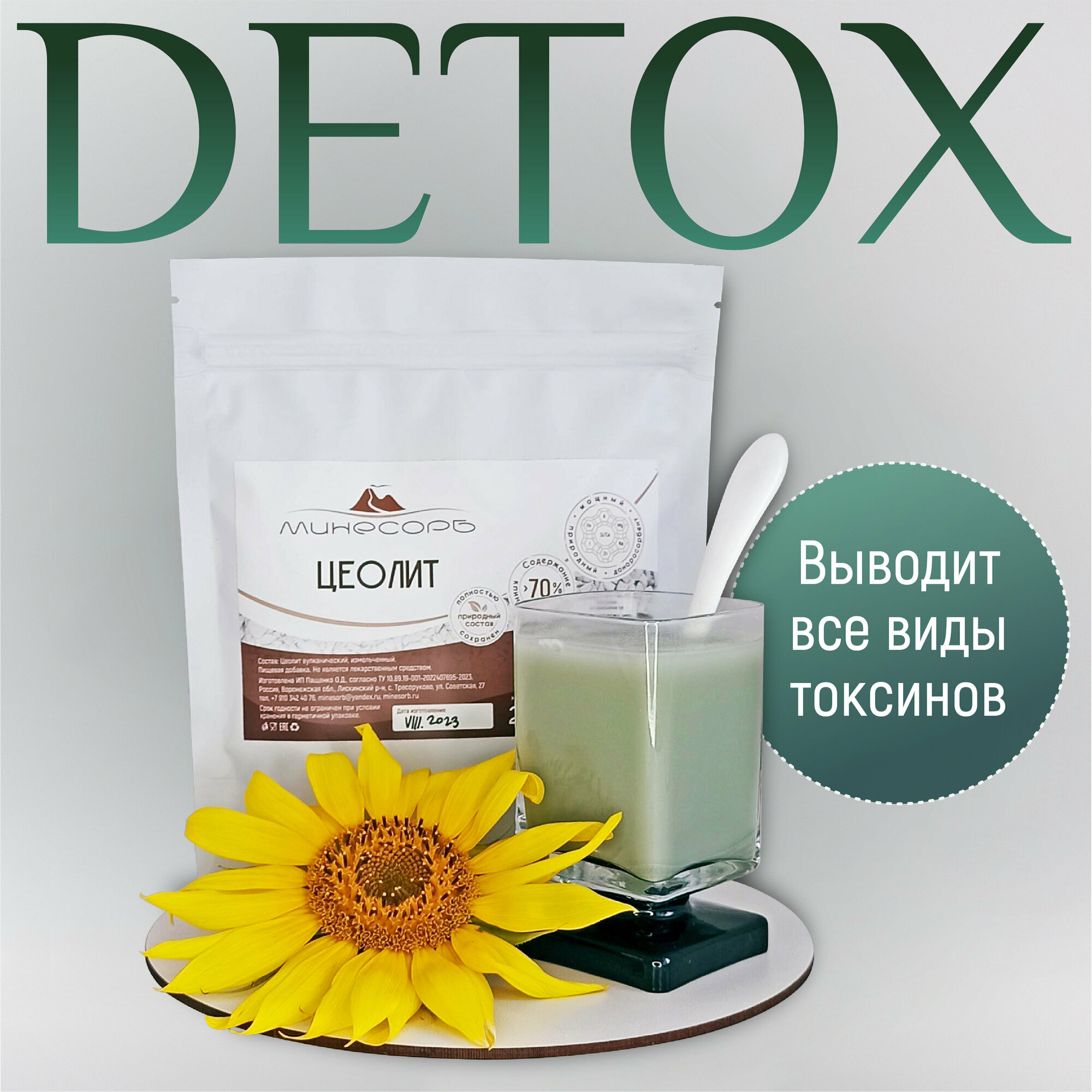 фото Цеолит пищевой Минесорб