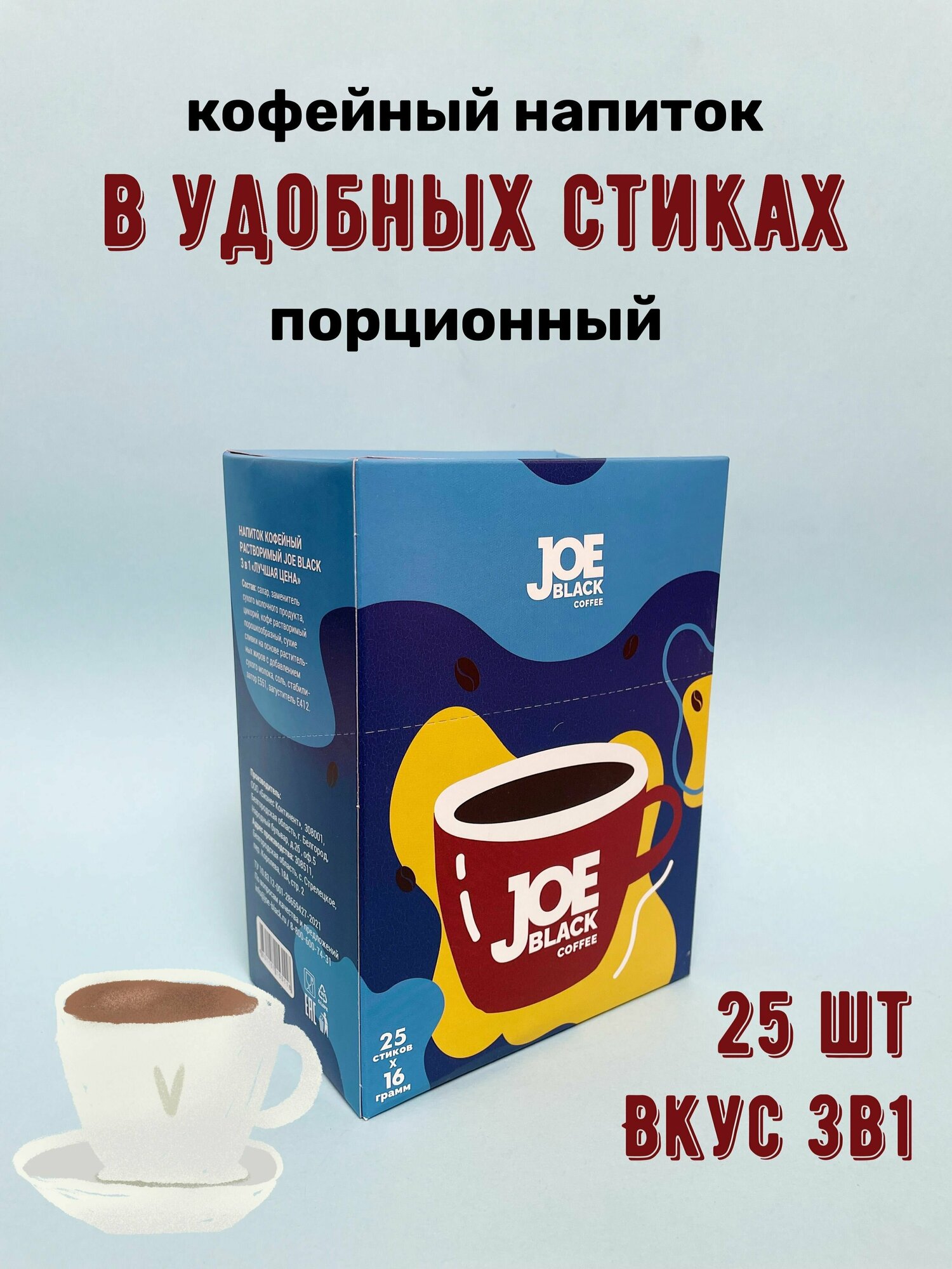 Напиток кофейный растворимый 3в1 Joe Black 25 стиков * 16 гр