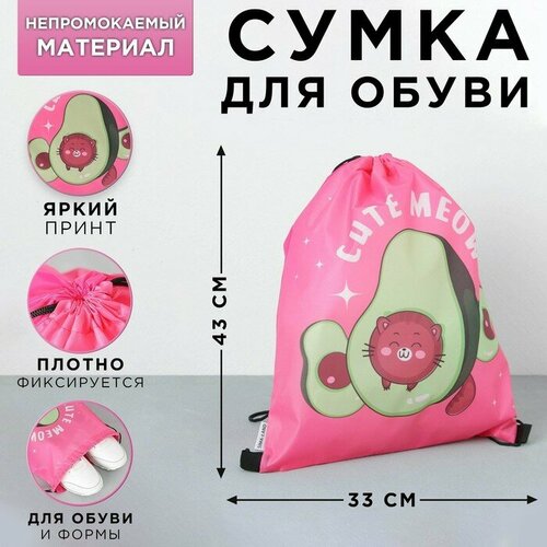 Сумка для обуви ArtFox Cute Meow, 33х43х0,5 см, болоньевая