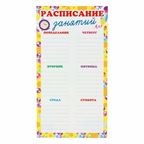 Расписание Круги 11х20,5 см 20 шт расписание кошка и бабочка 20х11 см 20 шт