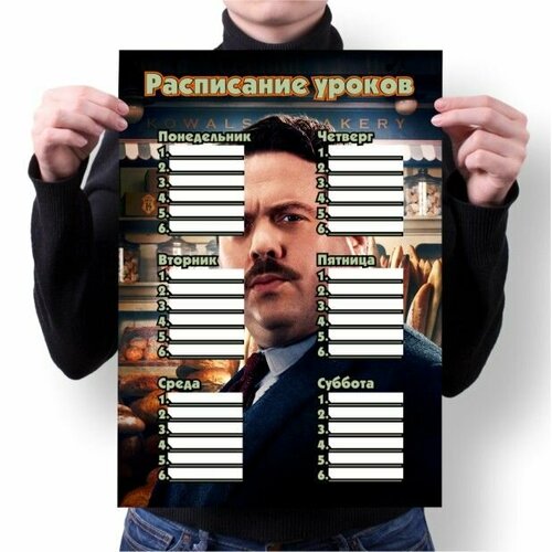 Расписание уроков Фантастические твари, Fantastic Beasts №7, А4 расписание уроков фантастические твари fantastic beasts 10 а4