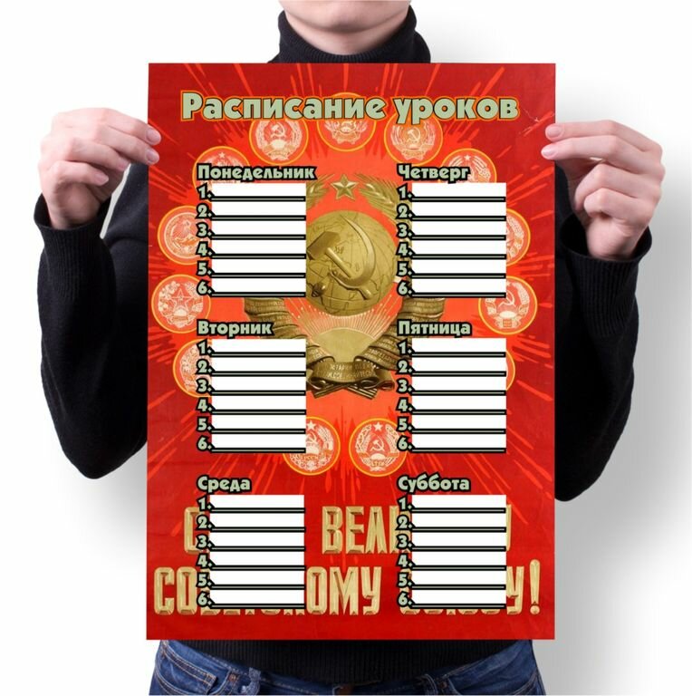 Расписание уроков СССР №1, A3