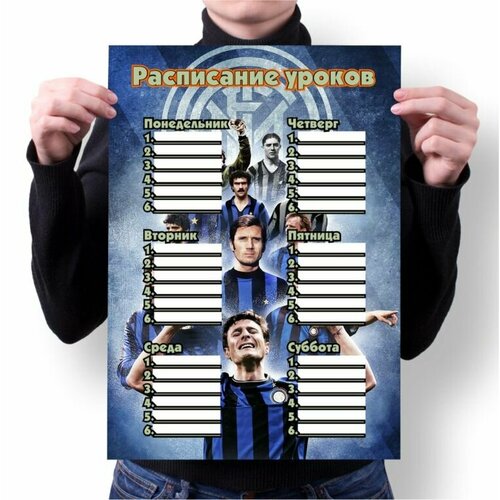 Расписание уроков Интер, FC Inter №9, А4