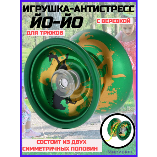 Йо-Йо Игрушка,(ёё) для трюков, Yo-Yo Игрушки-антистресс йо йо yyf dv888