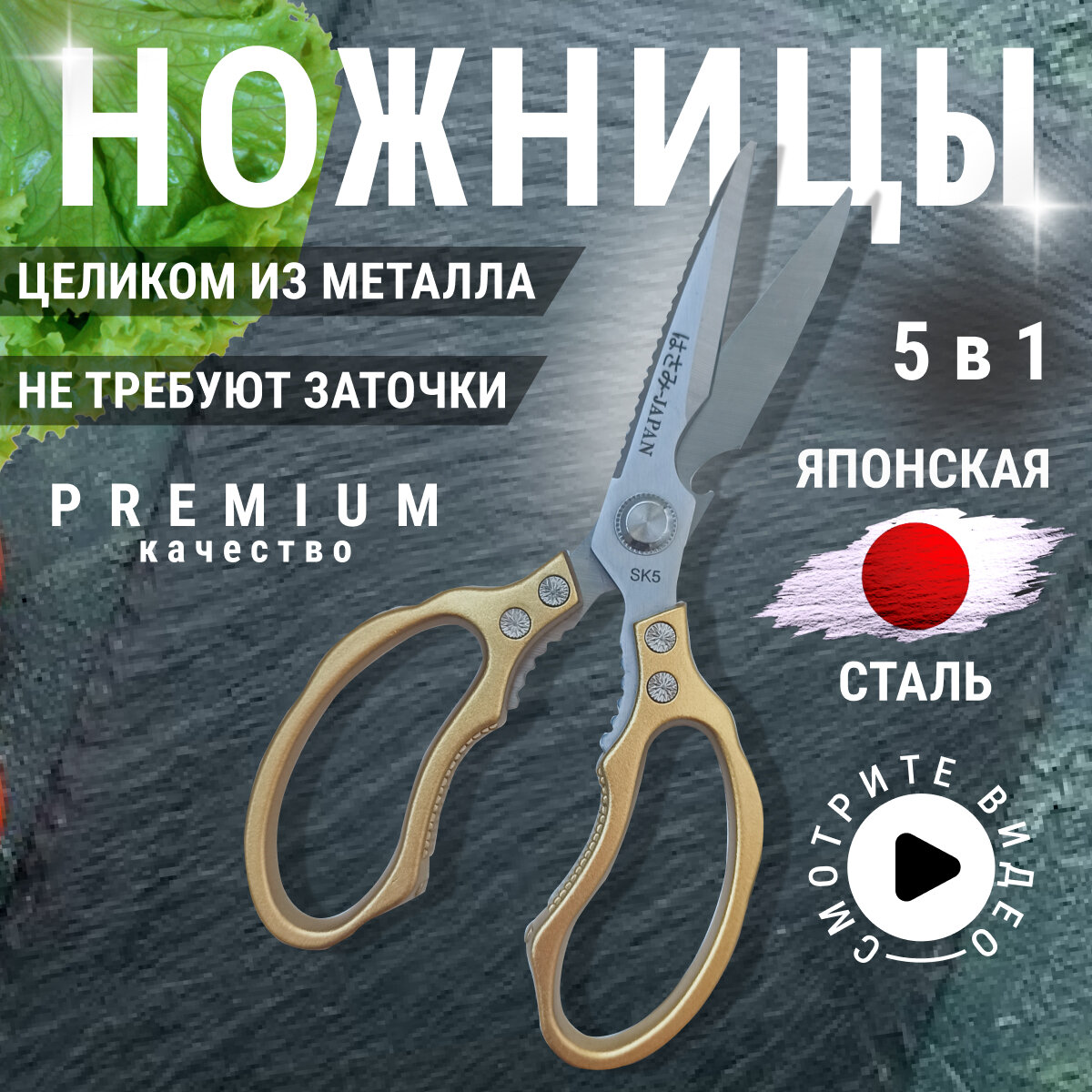 фото Ножницы кухонные универсальные для рыбы, птицы, зелени 23 см