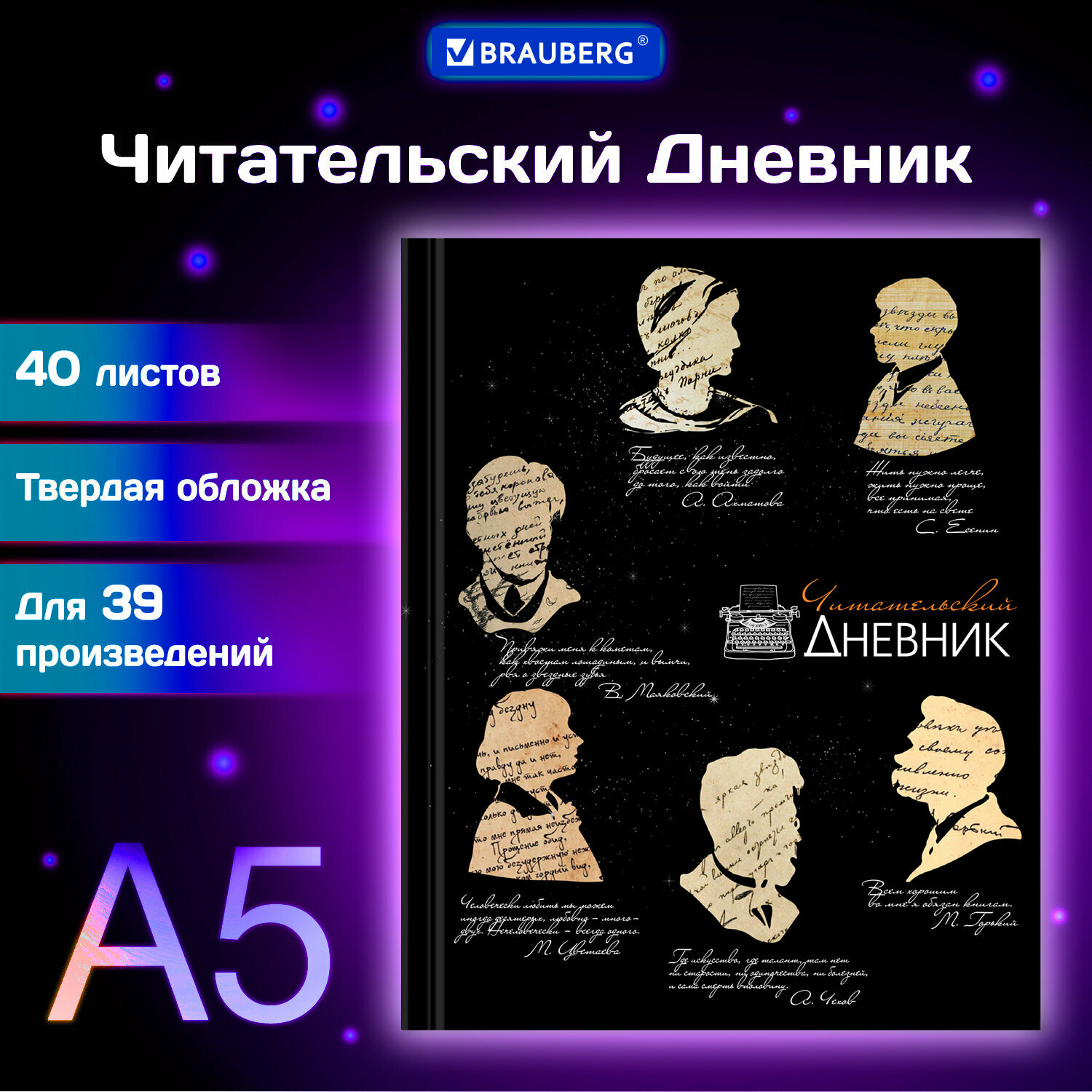 Читательский дневник школьника А5 40 листов, твердый, матовая ламинация, цветной блок, Brauberg, Силуэты, 115349