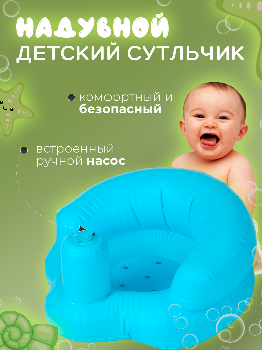 фото Надувной детский стульчик для купания, ПВХ, цвет голубой