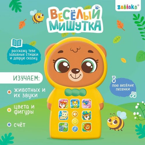 Музыкальный телефончик «Весёлый мишутка», звук, свет