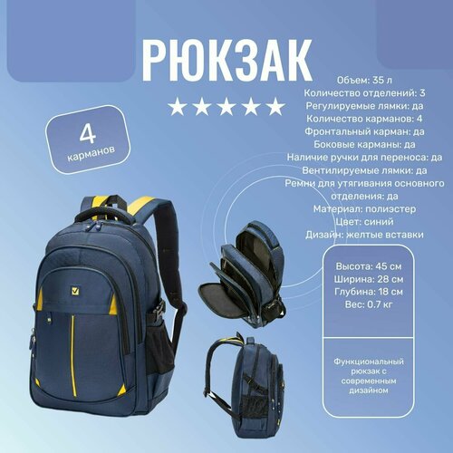 Рюкзак мужской, рюкзак женский, рюкзак TITANIUM универсальный, 3 отделения, синий, желтые вставки, 45х28х18 см