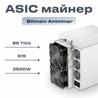 Asic Bitmain Antminer s19 86th с мощными вентиляторами для охлаждения / промышленный майнер