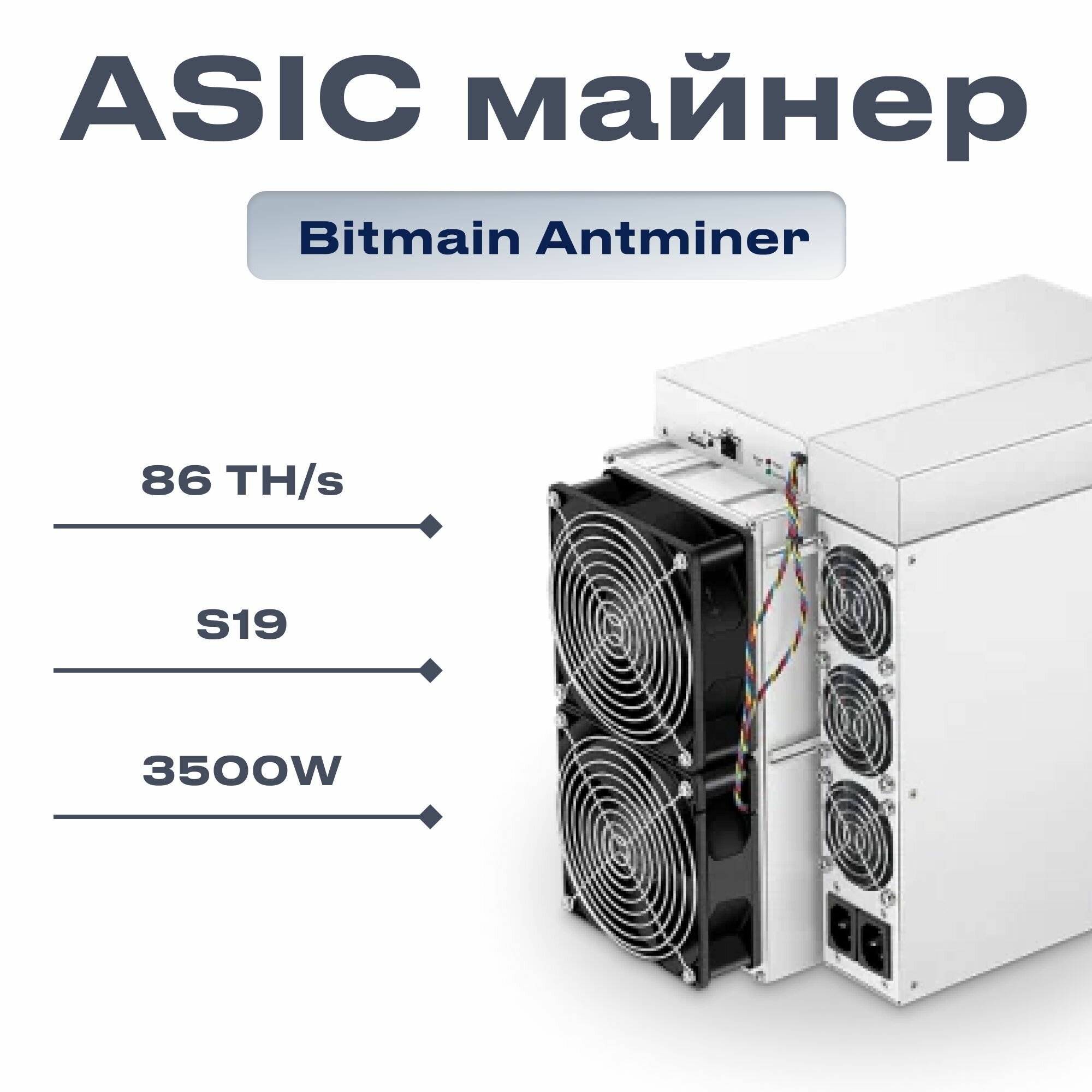 Antminer S19 86 Th/s — фото 10