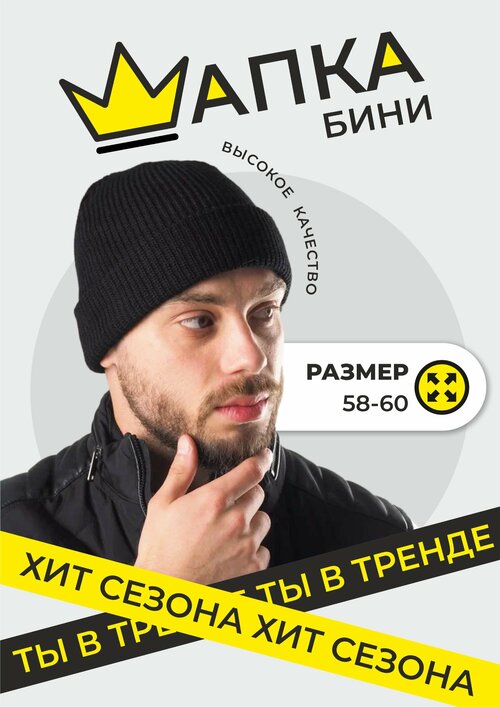 Шапка бини , размер 56/60, черный