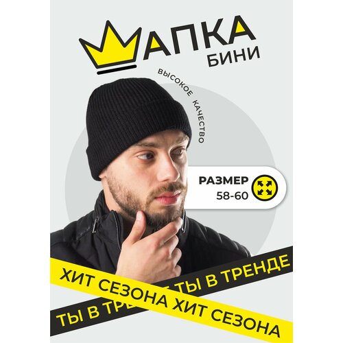 фото Шапка бини , размер 56/60, черный ls_company