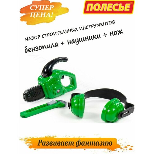 Игровой набор строительных инструментов для ребенка