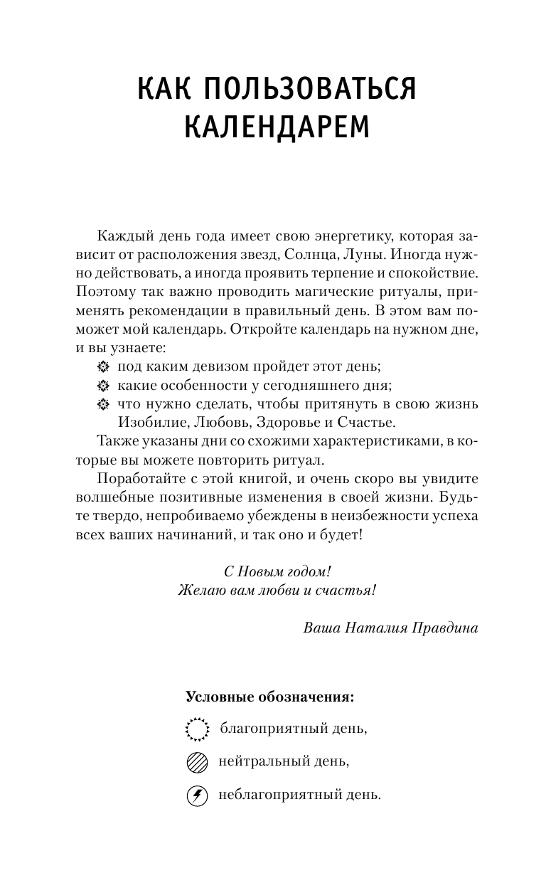 Календарь для женщин на 2024 год. 366 практик от Мастера. Лунный календарь - фото №7