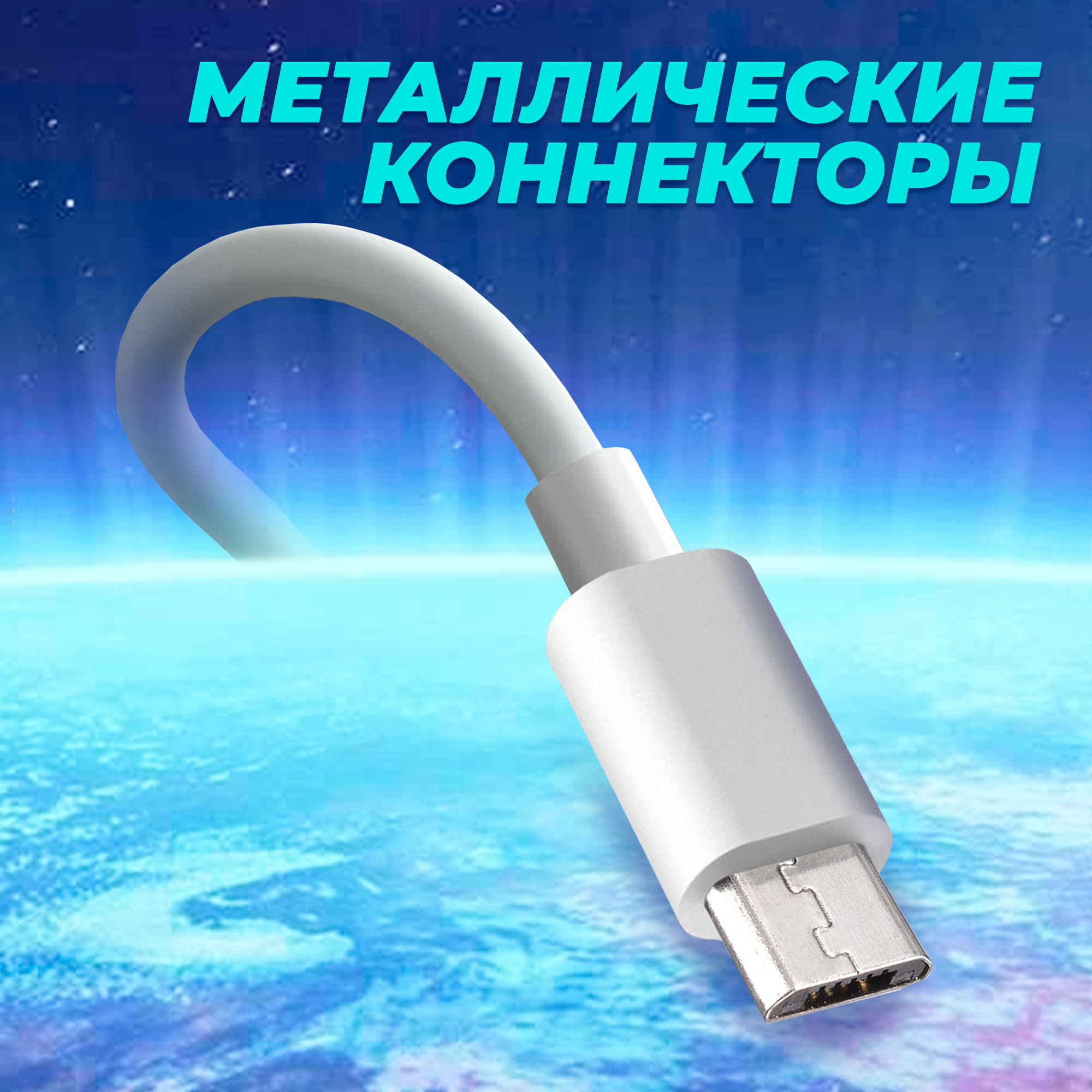 Кабель для зарядки USB - Micro USB для android, WALKER, С110, 2.1 А, 1м, зарядный провод питания, шнур для питания телефона, андроид, белый