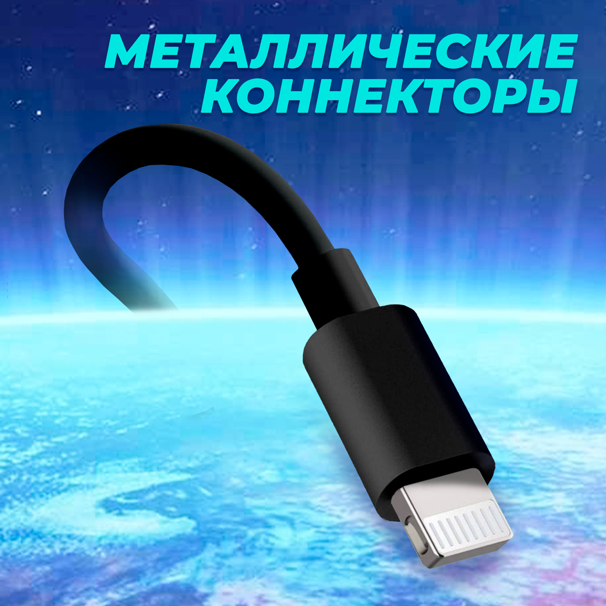 Кабель для зарядки USB - Lightning для Apple Iphone, WALKER, С110 , 2.1 А, 1м, зарядной провод питания, шнур для питания телефона, смартфона, черный