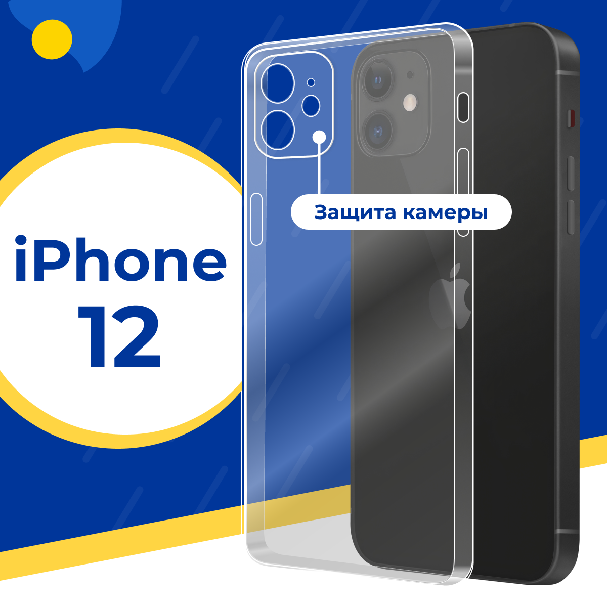 фото Силиконовый защитный чехол для телефона Apple iPhone 12 / Противоударный тонкий чехол на смартфон Эпл Айфон 12 с защитой камеры / Прозрачный