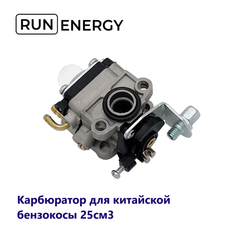 Карбюратор Run Energy для китайской бензокосы 25см3