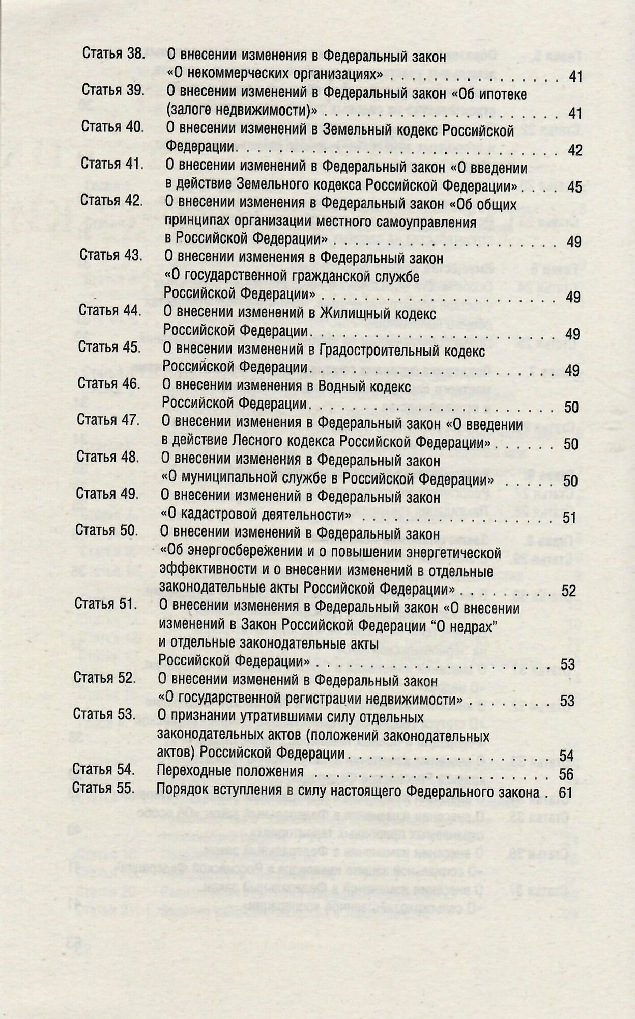 Книга Новый закон о садоводческих и огороднических хозяйствах. Федеральный закон №217-Ф... - фото №4
