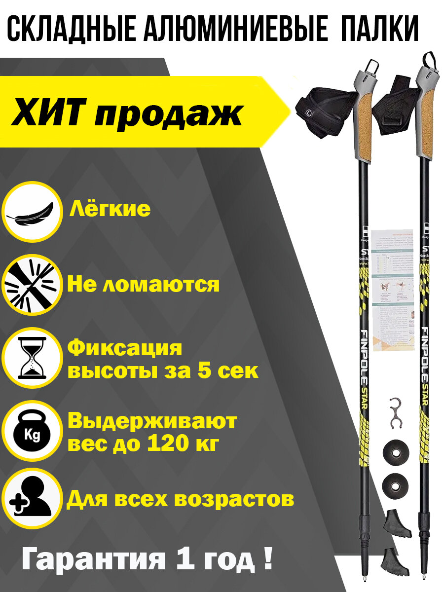Алюминиевые палки для скандинавской ходьбы с антишоком Star, складные, двухсекционные