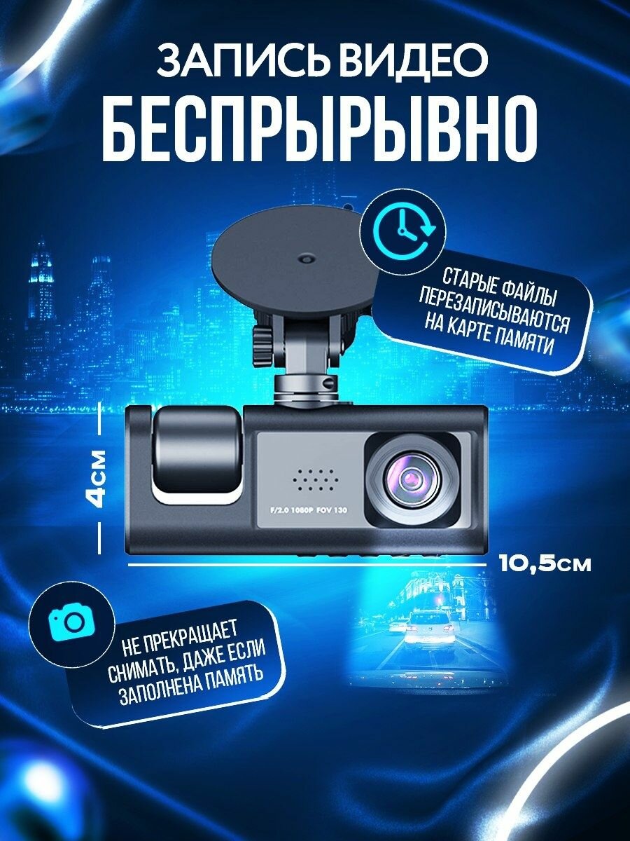 Видеорегистратор для автомобиля 3 в 1 — фото 2