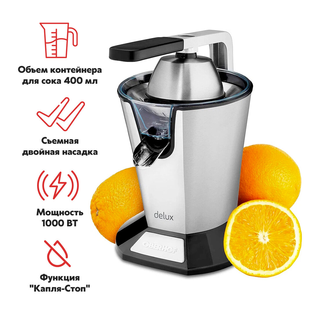 Соковыжималка для цитрусовых 2 насадки для фруктов сокодавка электрическая для апельсин пресс для лимона объем чаши 400 мл OBERHOF Zitruspresse J-35