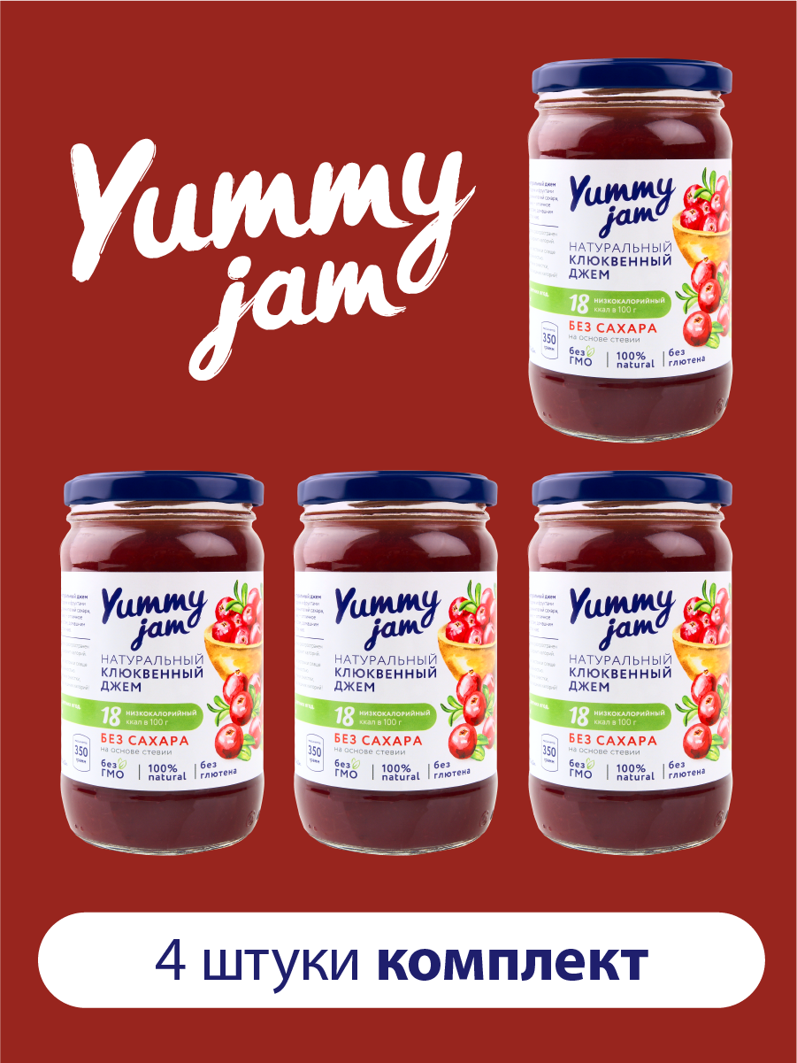 Низкокалорийный джем без сахара Yummy Jam клюквенный 4 шт.