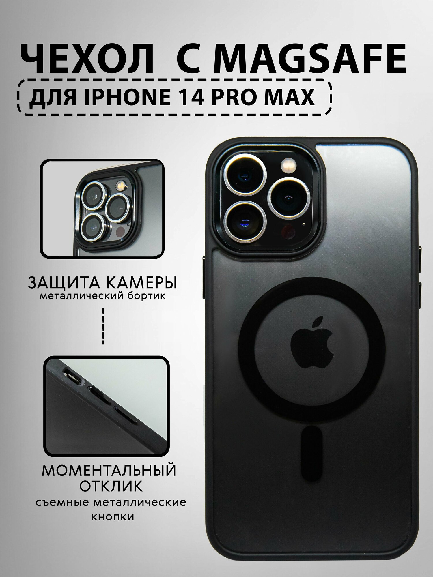 Чехол защитный с MAGSAFE для iPhone 14 Pro Max