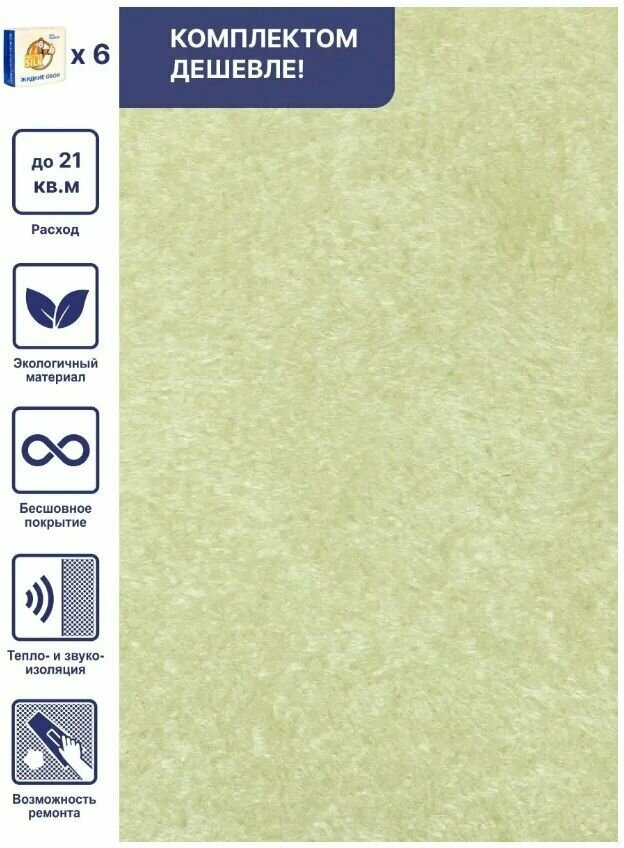 Жидкие обои Silk Plaster Арт Дизайн 219 шелк, комплект 6шт (до 21кв. м), бледно - салатовый