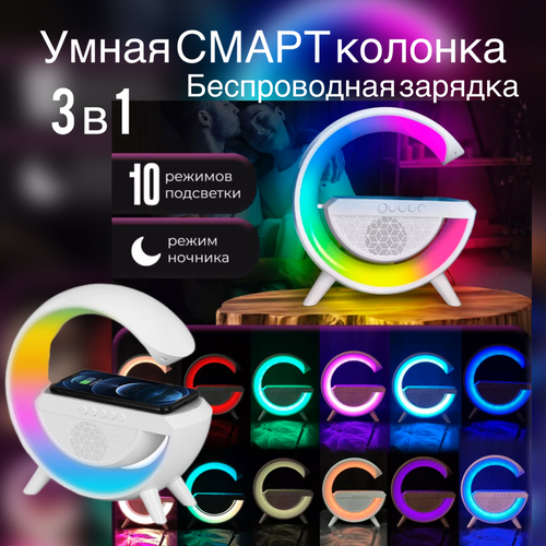 Смарт колонка-лампа с беспроводной зарядкой 199900₽