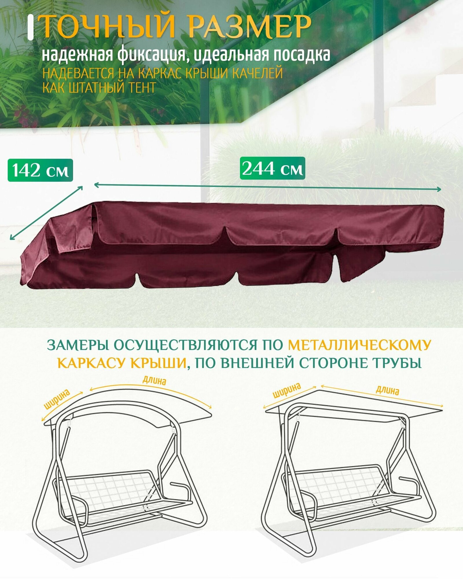 Тент для качелей Монарх (244х142 см) бордовый - фотография № 4