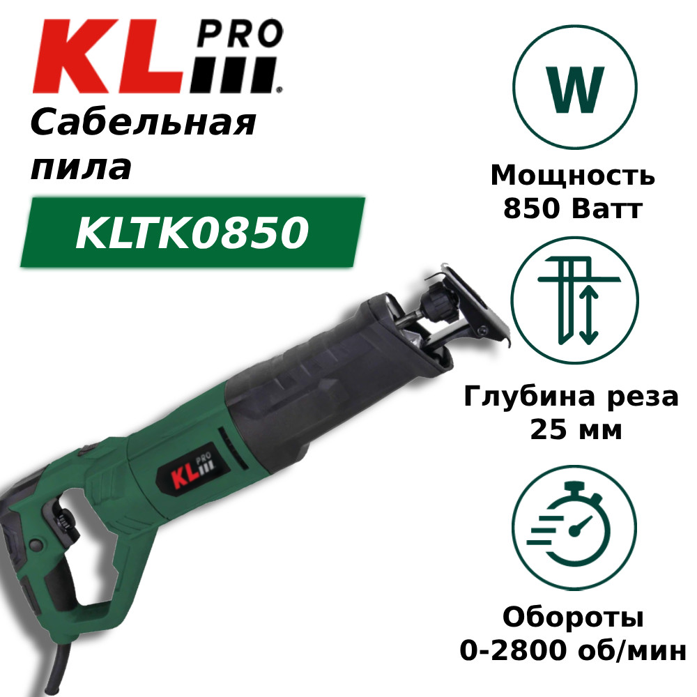 Пила сабельная KLPRO KLTK0850 (850 Вт)