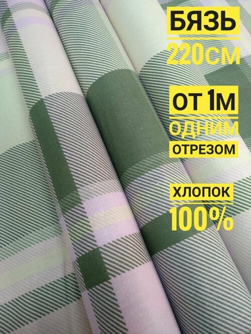 Ткань для постельного белья от фабрики Шуйские ситцы Бязь 220см хлопок 100%
